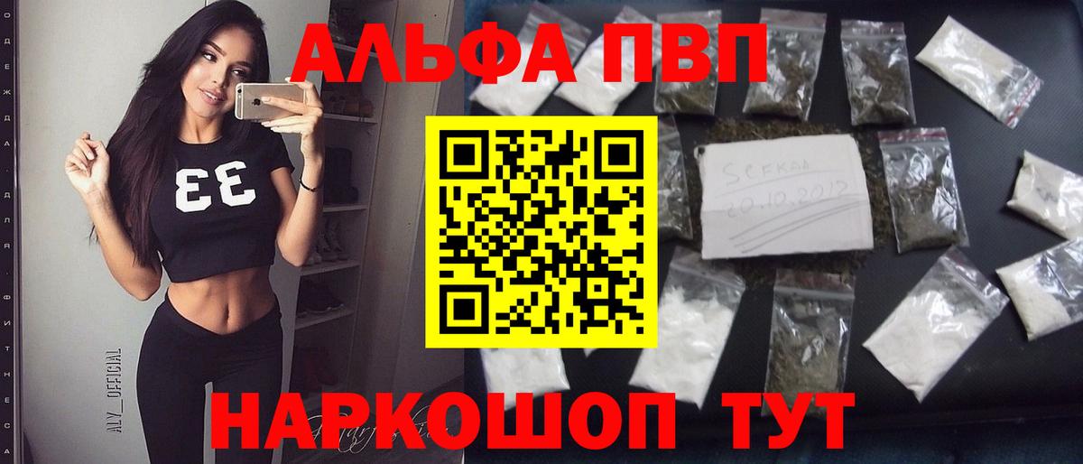 Альфа ПВП VHQ Калач-на-Дону