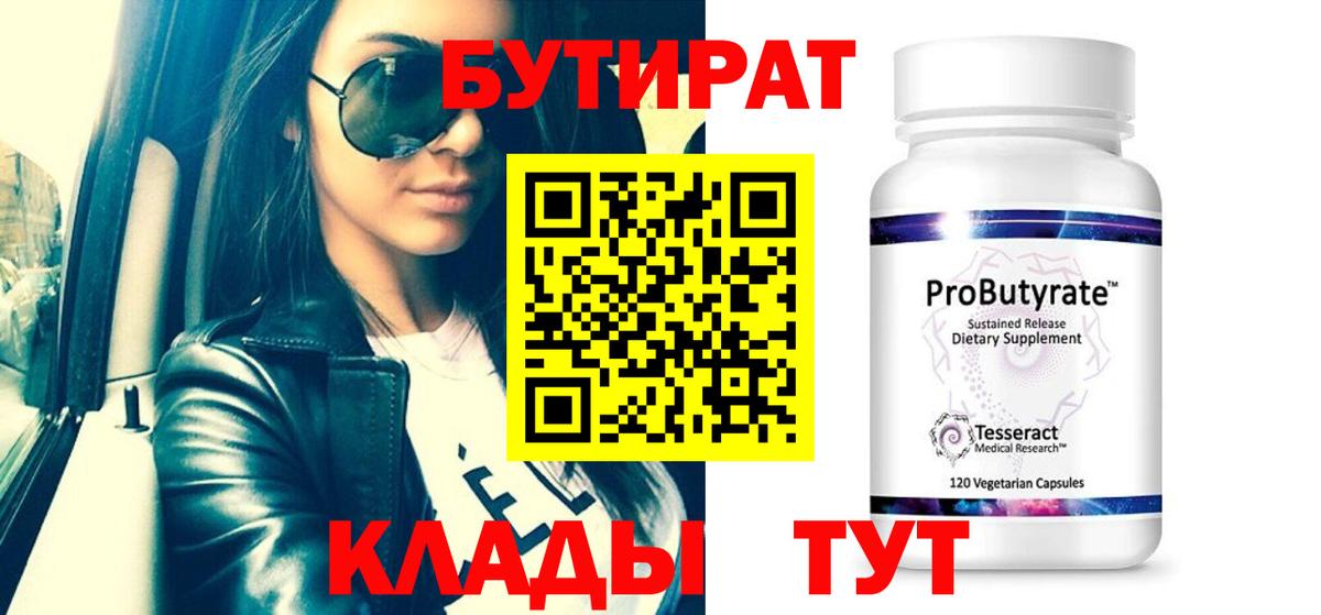 Калач-на-Дону  БУТИРАТ бутик  БУТИРАТ  Вход с VPN 