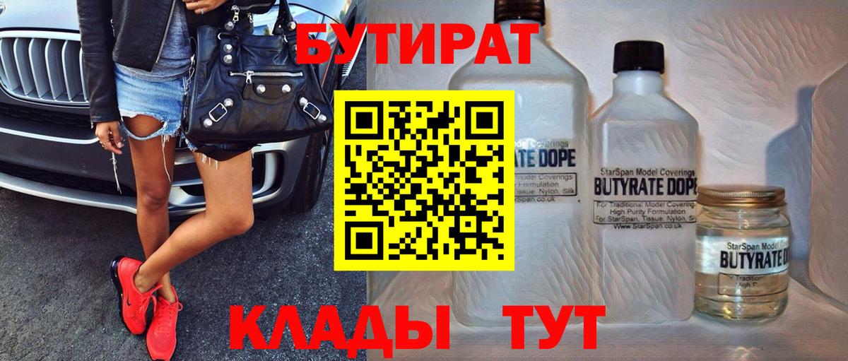 БУТИРАТ оксибутират Калач-на-Дону