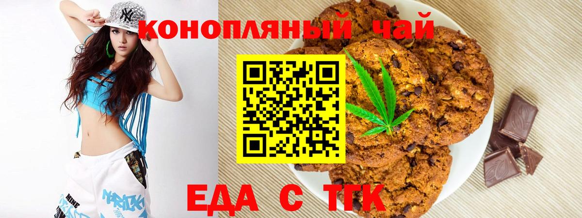 Калач-на-Дону  Еда ТГК марихуана  Вход с VPN 