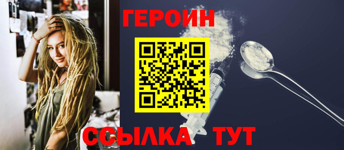 Героин Афган  Вход с VPN  ГЕРОИН  Калач-на-Дону 
