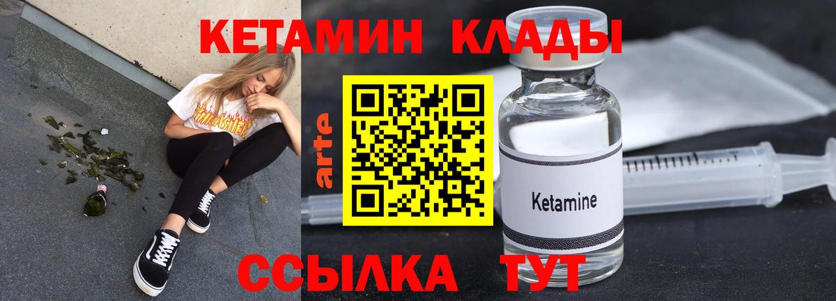 Калач-на-Дону  Кетамин ketamine  Вход с VPN  Кетамин VHQ 
