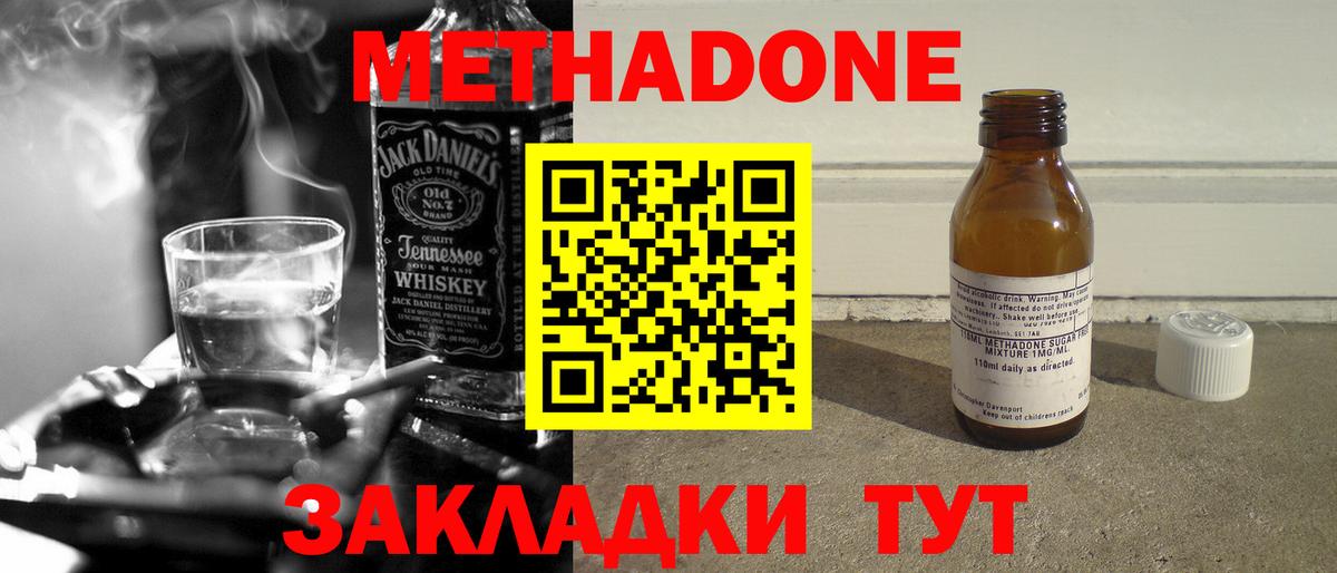 darknet наркотические препараты  МЕТАДОН methadone  Вход с VPN  Калач-на-Дону  МЕТАДОН белоснежный 